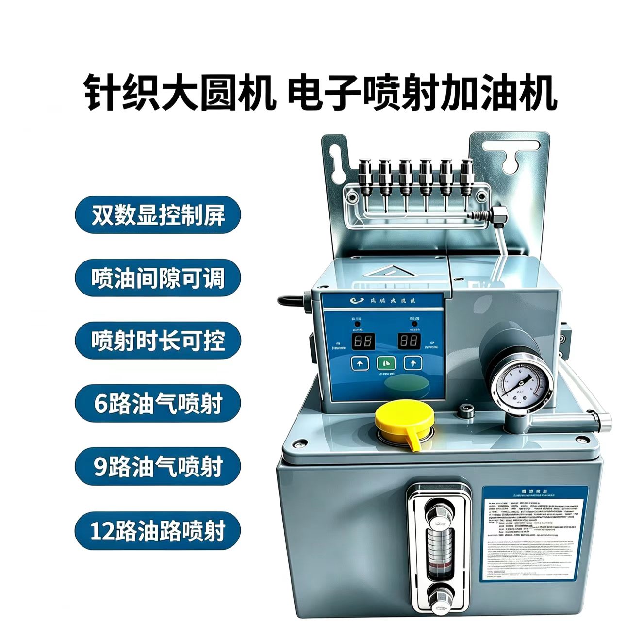 大圆机加油机 自动 大圆机加油机 省油 大圆机喷油机 不滴油 针织机加油 不用人管 大圆机 加油机 改装 大圆机 润滑系统 替换 大圆机 加油机 静音